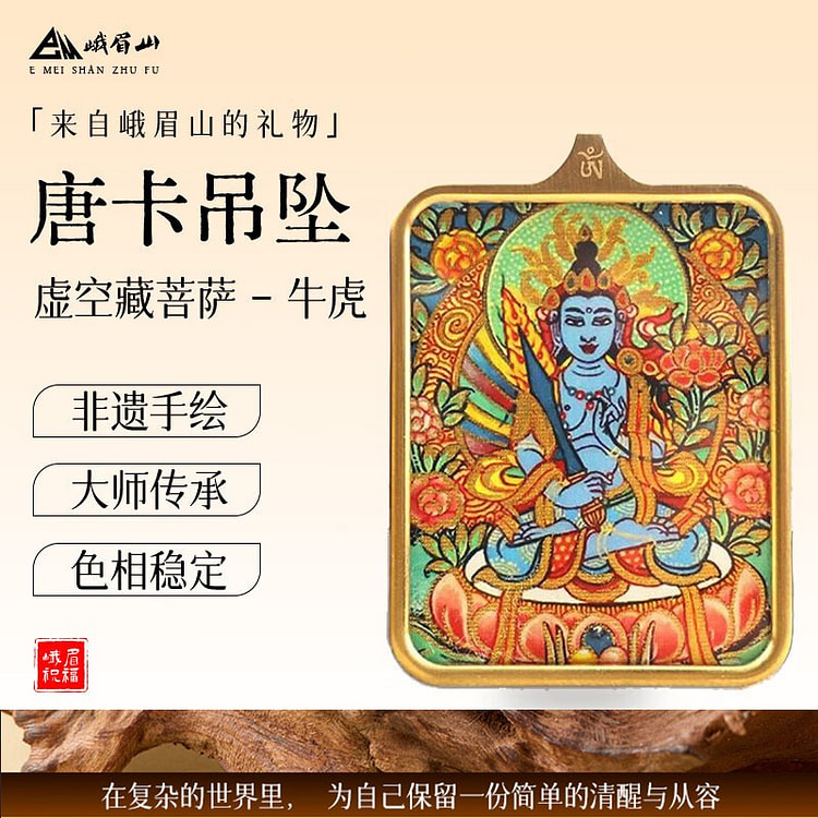 峨眉山唐卡项链本命年吊坠男女款毛衣链（生肖牛虎） 1 个