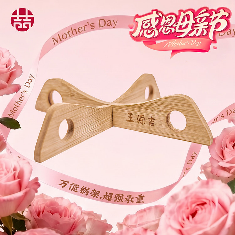 【可拆铁锅架】王源吉 隔热锅垫 可拆装木支架锅具架