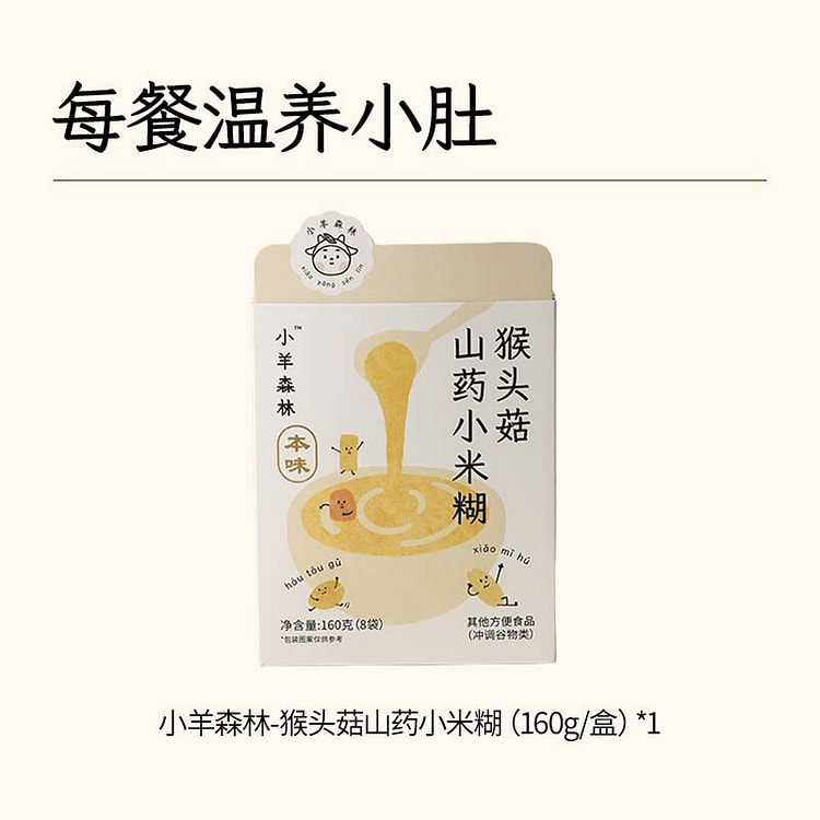 小羊森林·猴头菇山药小米糊正品160g 160 克