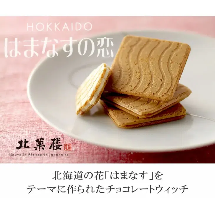 Kitakarou Love of Hamanasu White Chocolate Sandwich Cookies, 12 pc per pack 1 box