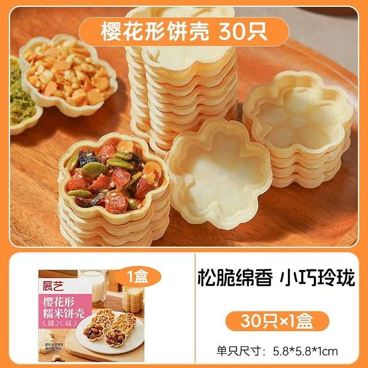 展艺樱花形糯米船饼壳 北海风味防风林焦糖烘焙半成品 1 盒