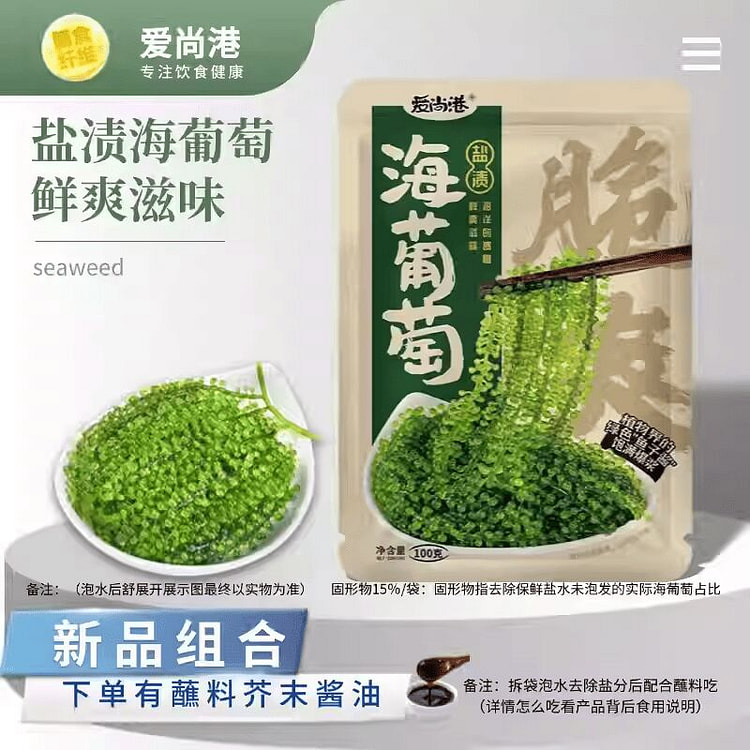 Marinated Fresh Sea Grapes 100g*1 100 g