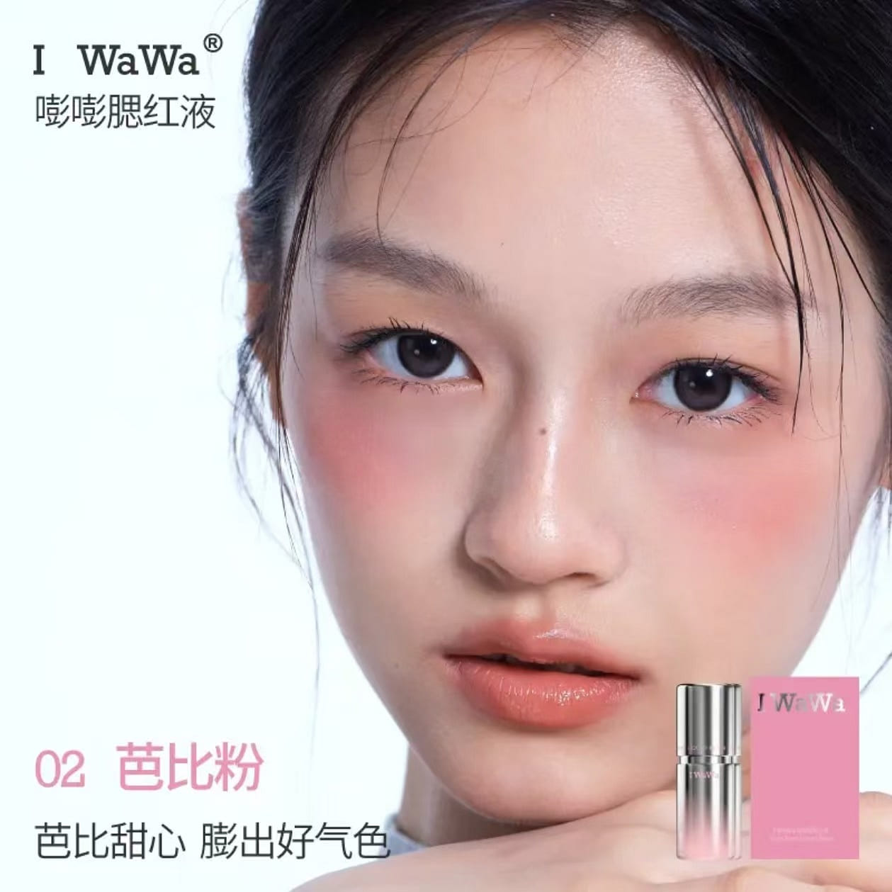 Iwawa Bangbang powder blusher liquid 02 1 count