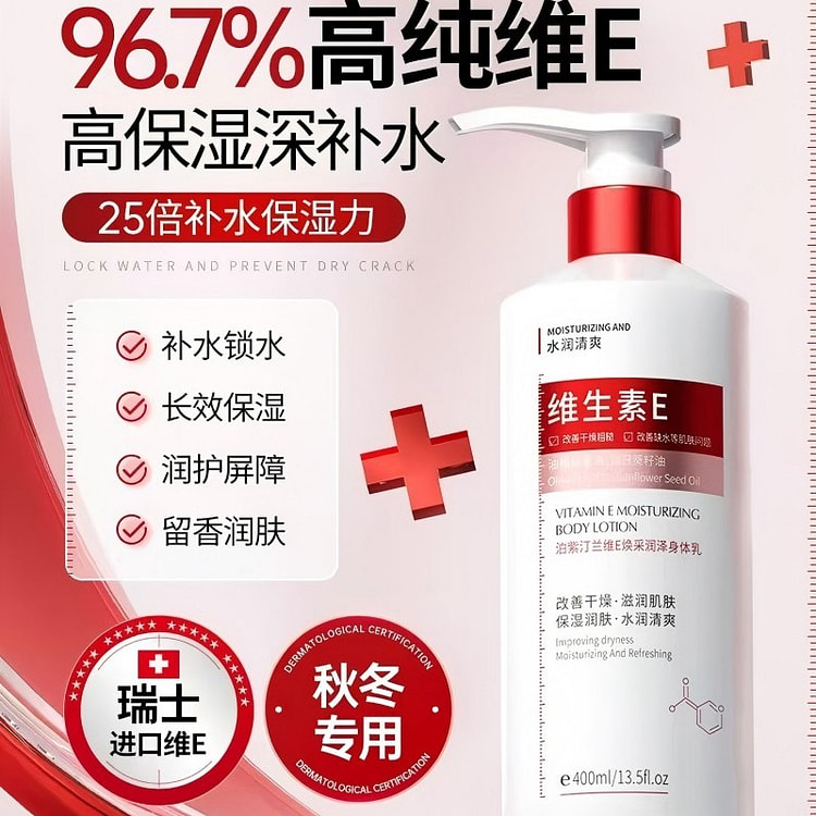 维生素E保湿身体乳400ml