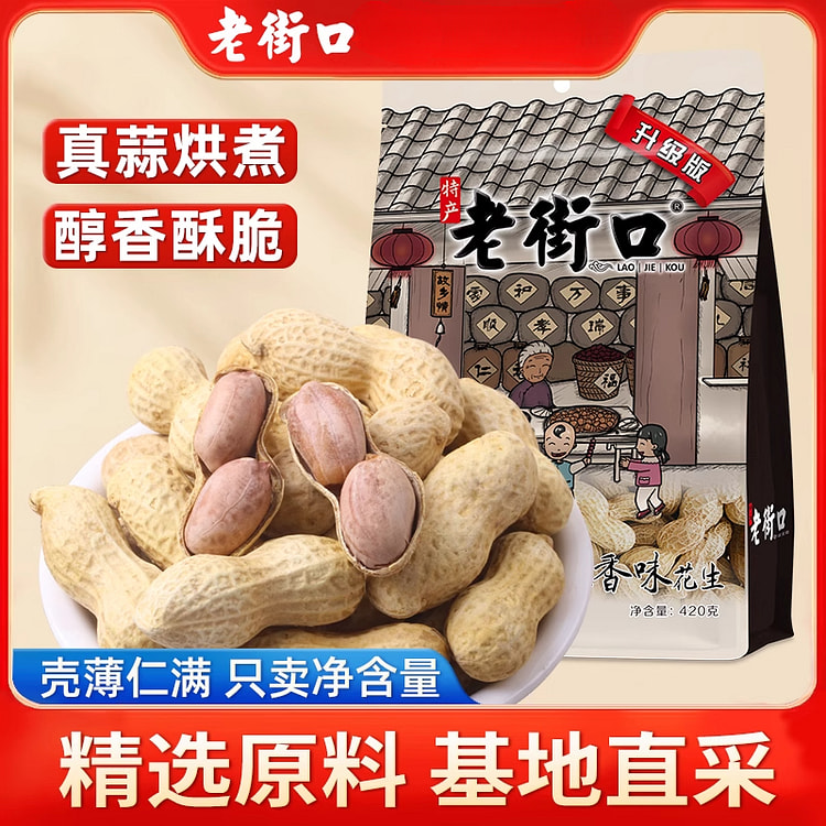 老街口蒜香花生零食400g/袋