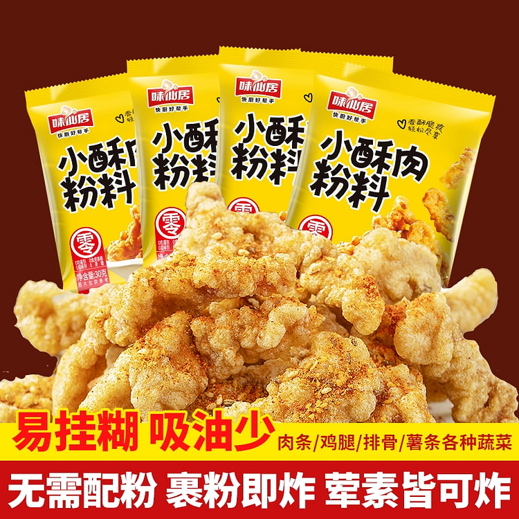 味仙居小酥肉专用粉酥家用 30g*4袋装