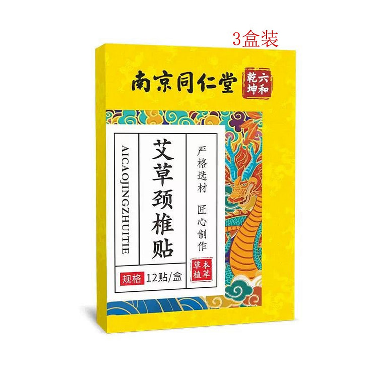 南京同仁堂 艾草颈椎贴 四季通用肩颈艾灸贴 3盒 1 份
