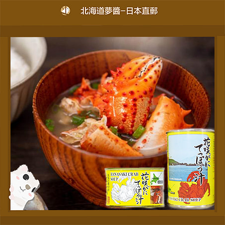 北海道道東特產 花咲蟹鐵砲汁（小/215g）