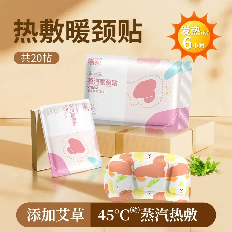 20片 荷瞳艾草蒸汽热敷暖颈贴 200 克