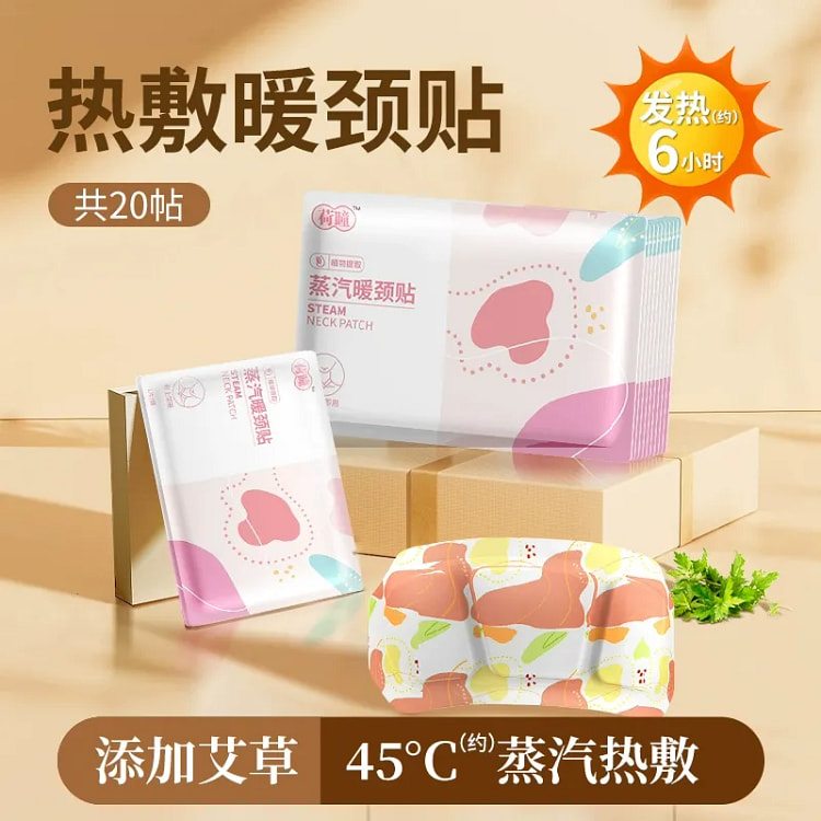 20片 荷瞳艾草蒸汽热敷暖颈贴