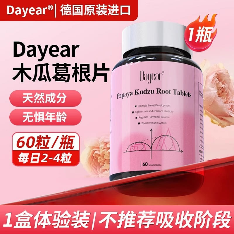 Dayear 木瓜葛根片60粒丰盈紧实胸部胶原蛋白 1 盒