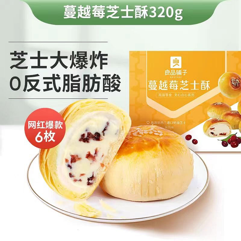 Liang Ping Pu Zi Cranberry Cheese Crisp 320g*1 box 320 g