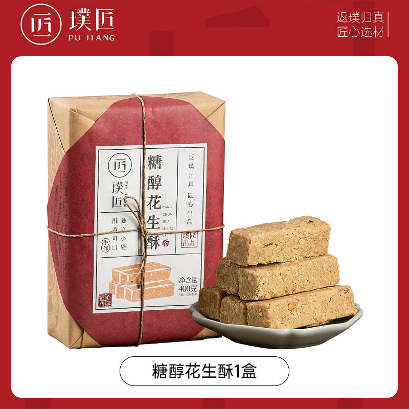 Pujiang Peanut Brittle Chinese Pastry 400g 400 g