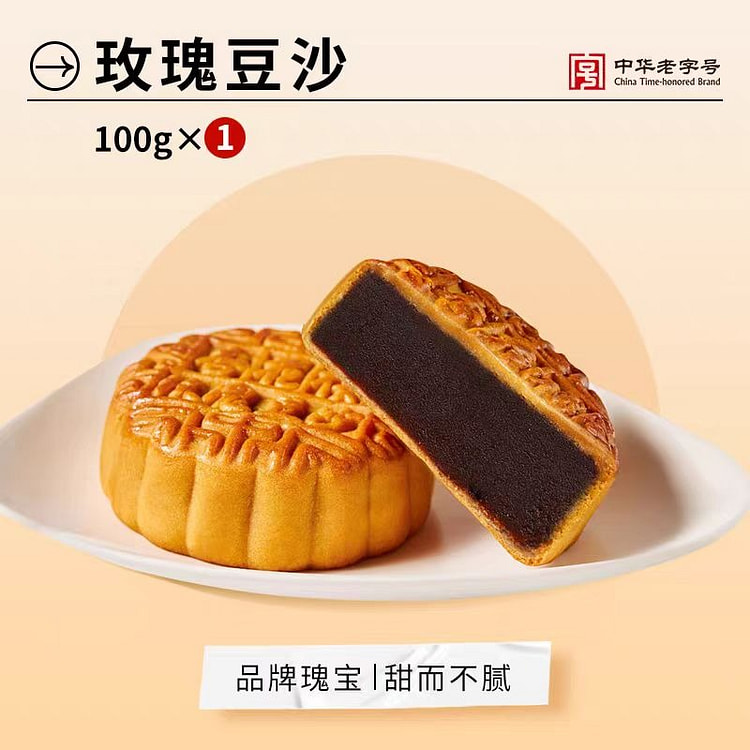 杏花楼 广式月饼 玫瑰豆沙味 100g*2个