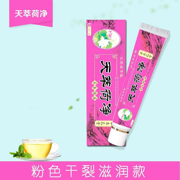 天萃荷净粉色 干裂滋润款 15g/支