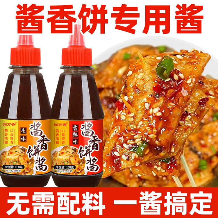 酱香饼酱手抓饼酱料调味酱香辣口味168g