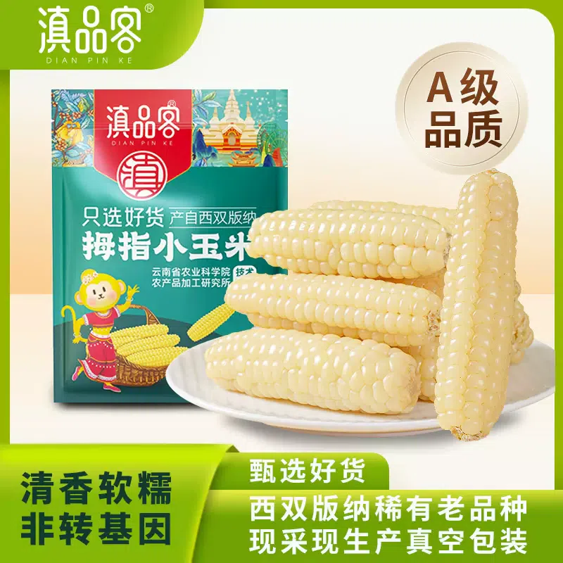 Yunnan Pinker Xishuangbanna Yunnan Grade A Thumb Corn Dai Family Children’s Breakfast Replacement 500g*1 bag 500 g