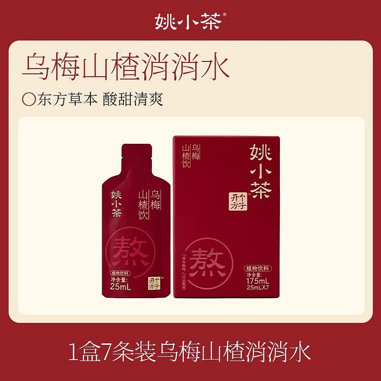 姚小茶 陈皮山楂饮 1盒7杯 175 毫升