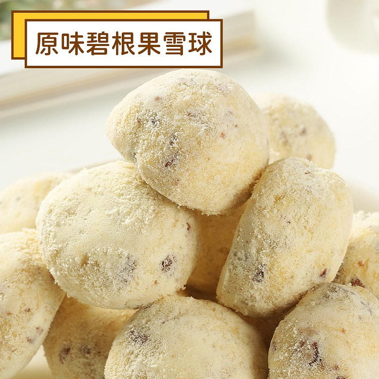 好吃到破防 碧根果雪球饼干 原味