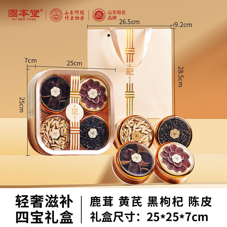 【固本堂】鹿茸+黄芪+黑枸杞+陈皮 年货礼盒 1 份