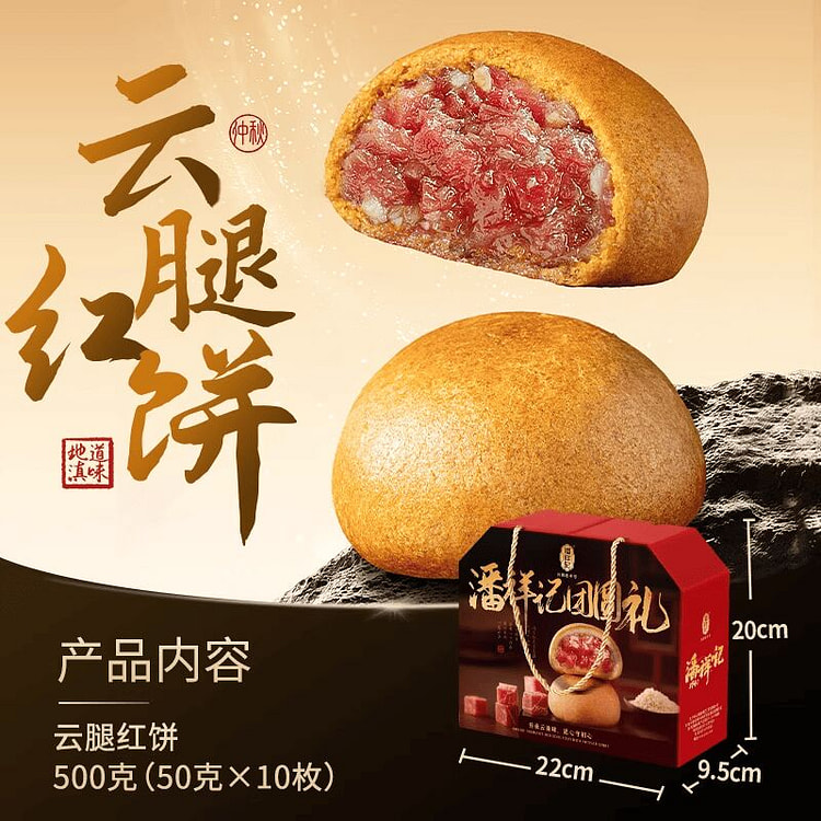 潘祥记云腿红饼月饼礼盒装 500 克