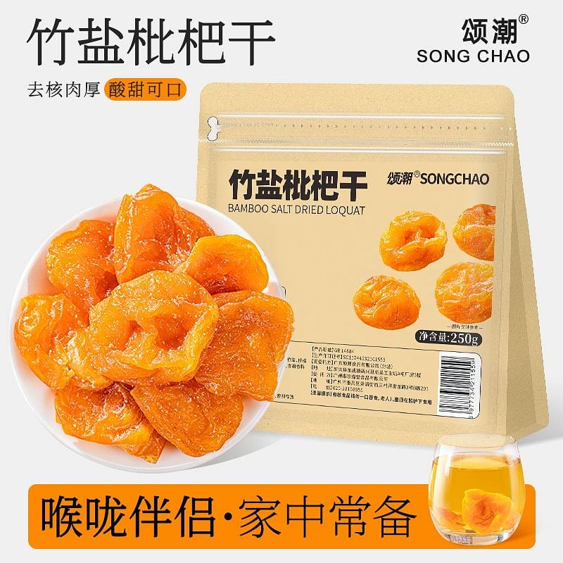 Songchao dried loquat with bamboo salt 250g/ bag 1 each