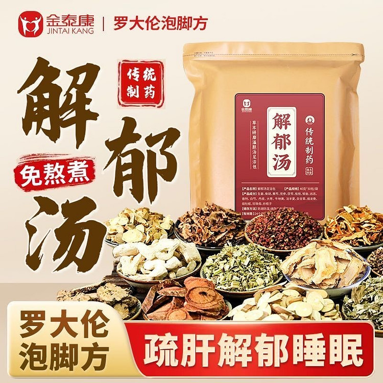 罗大伦解郁汤 柴胡龙骨牡蛎解郁泡脚包  30包/袋 1200 克