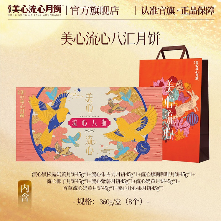 Hong Kong Maxim's Lava Mooncake Gift Box 360g 360 g