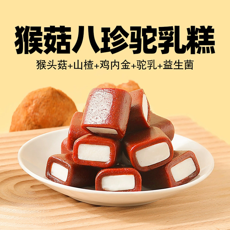 猴头菇驼乳八珍糕 0添加 不含蔗糖 老人小孩放心吃