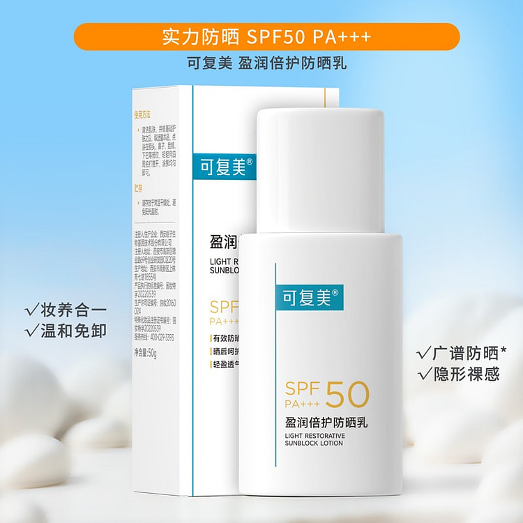 可复美 盈润倍护防晒乳 50g  SPF50 1 瓶