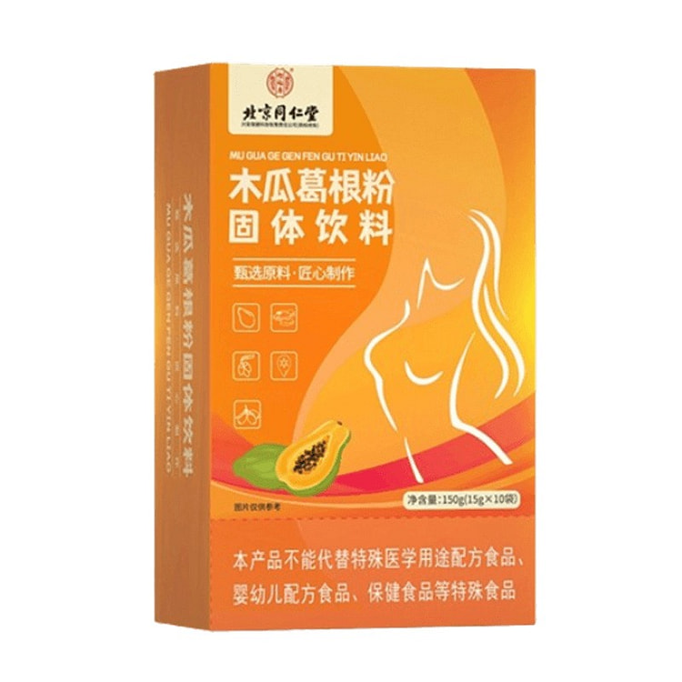 同仁堂 木瓜葛根粉胸部正品增胶原蛋白肽大营养满丰 150g(15g*10袋)