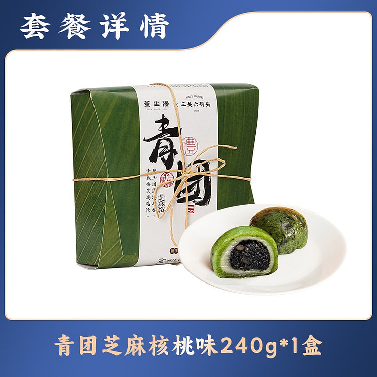 三关六码头 青团 芝麻馅