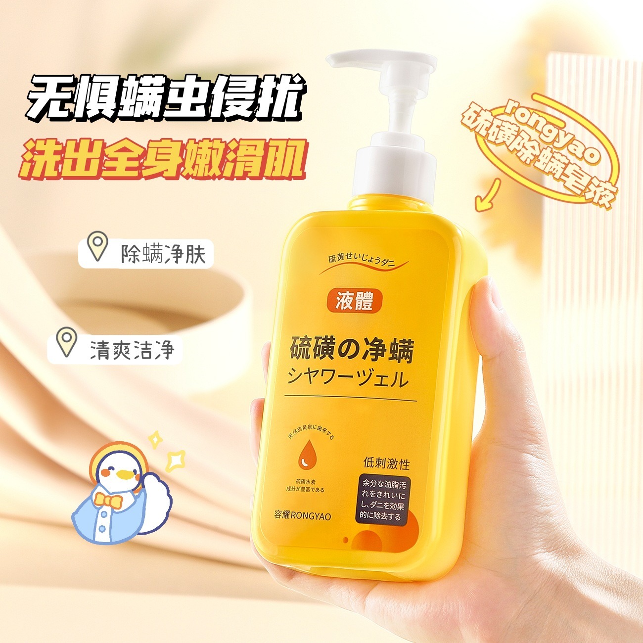 Get 【 Imported from Japan 】 Sulfur mite removal soap bath gel 300ml Delivered | Weee! Asian Market