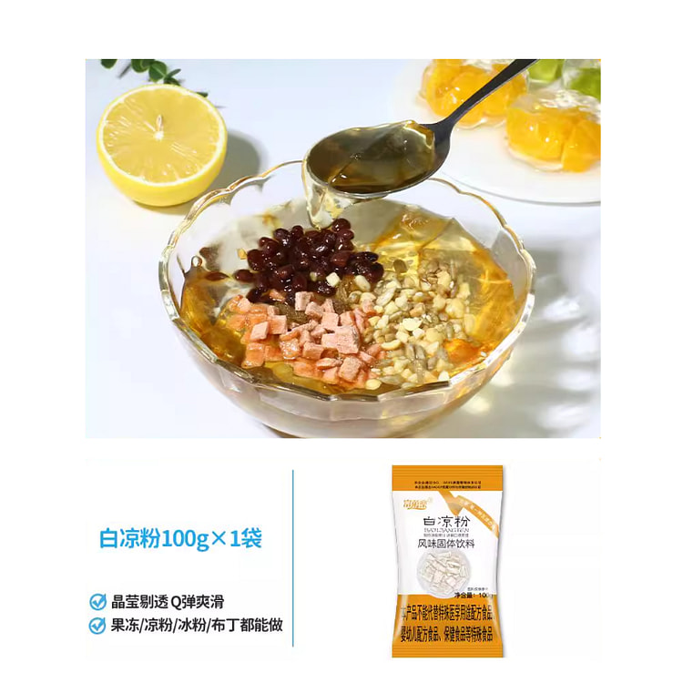粤川香白凉粉自制布丁冰粉100g*1袋