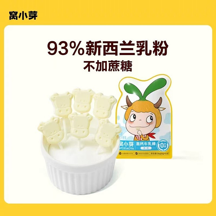 【窝小芽】高钙牛乳棒 牛初乳奶棒 《原味》1袋