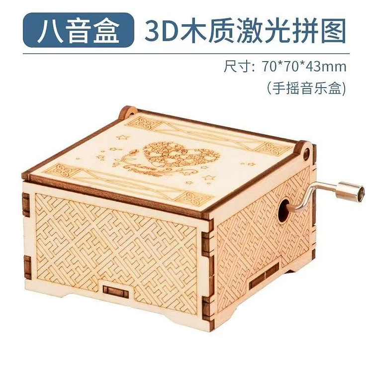 diy手工木质拼图 《手摇八音盒》