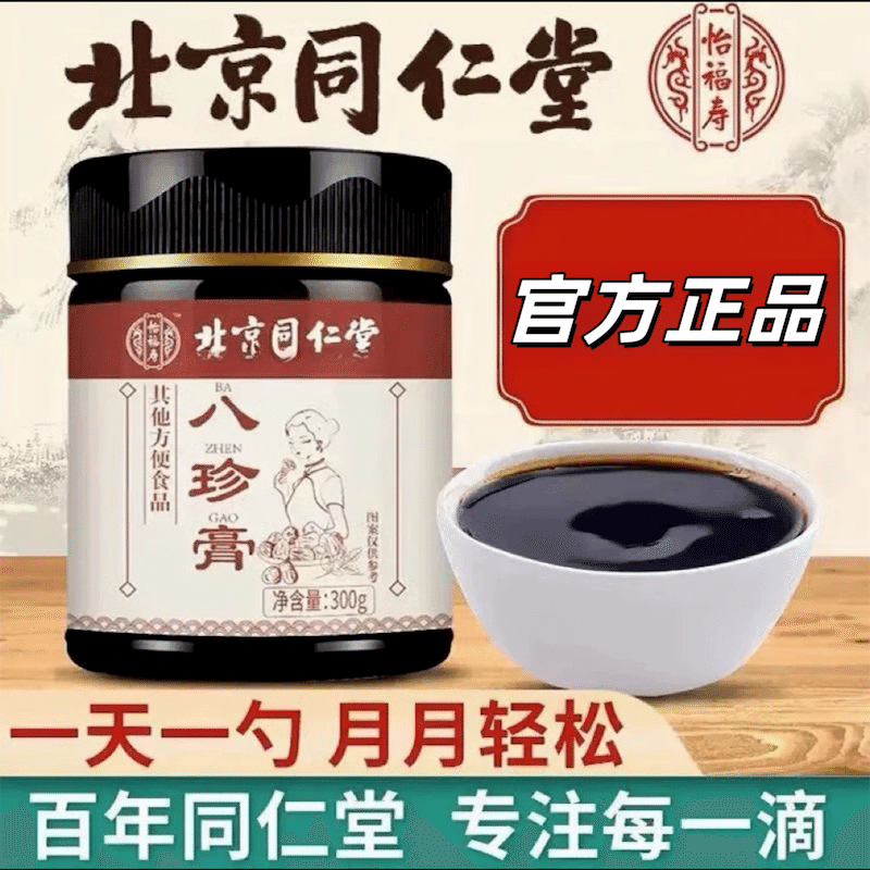 Eight Treasures Cream Nourish Qi and Blood Four Substances Soup 300 g