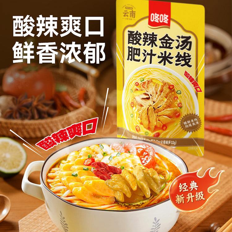 咚咚小锅米线云南酸辣金汤肥汁米线214g*1袋