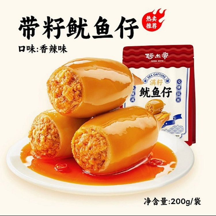阿尔帝带籽鱿鱼仔