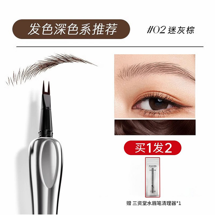 Sanzitang Two-pronged eyebrow pencil waterproof and long-lasting #02 Gray B
