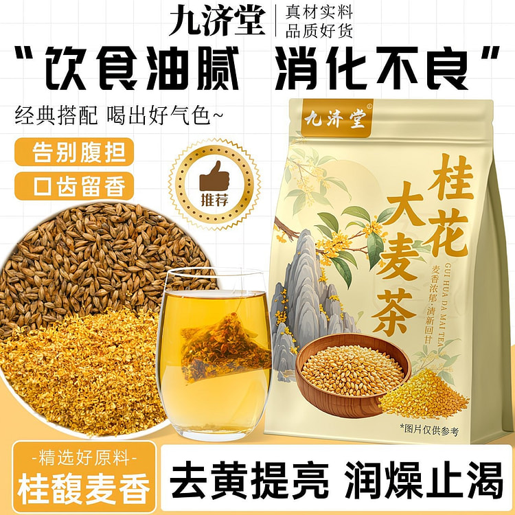 九济堂 桂花大麦茶125克 25小包 125 克