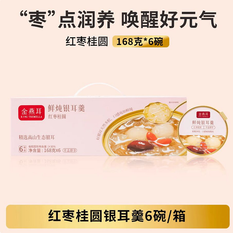 金燕耳鲜炖银耳羹红枣桂圆味1008g 1008 克