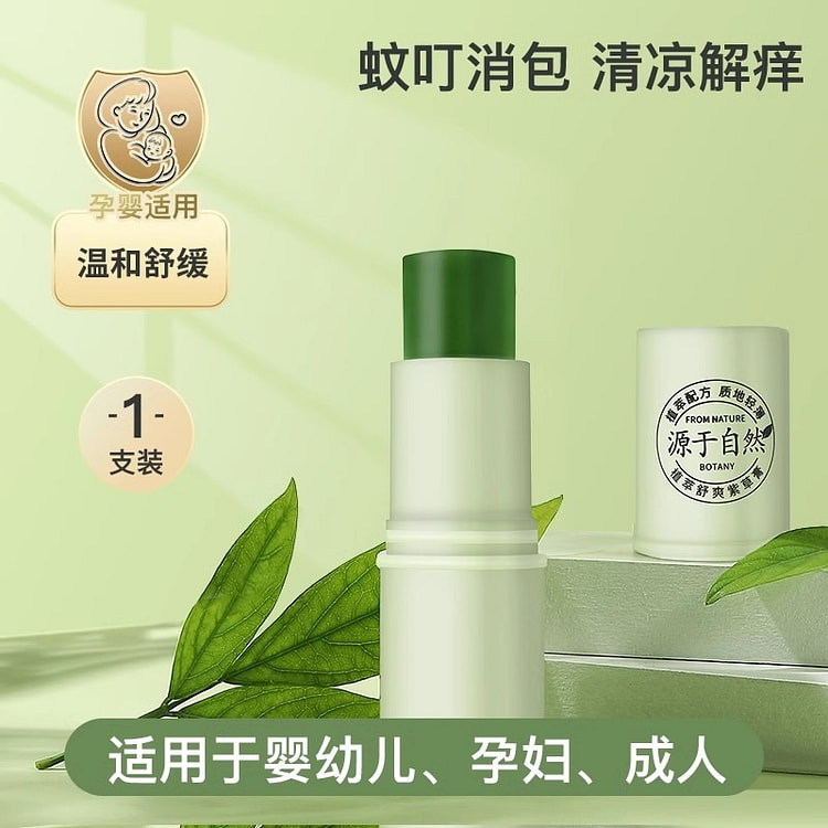 紫草膏 清凉舒缓棒 便携蚊虫叮咬专用8g/支