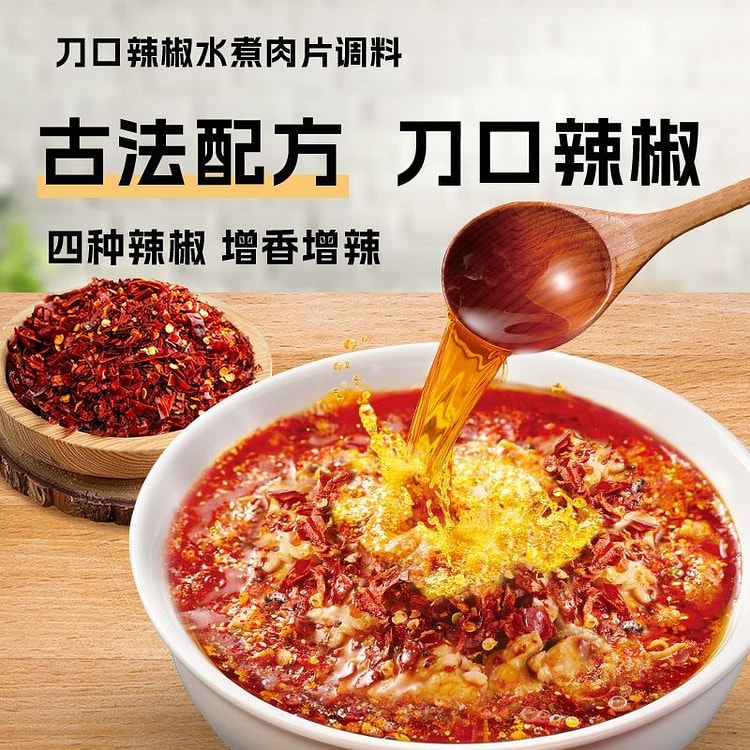 丰味居刀口辣椒水煮肉片毛血旺调料川菜香辣牛肉调味料 100 克