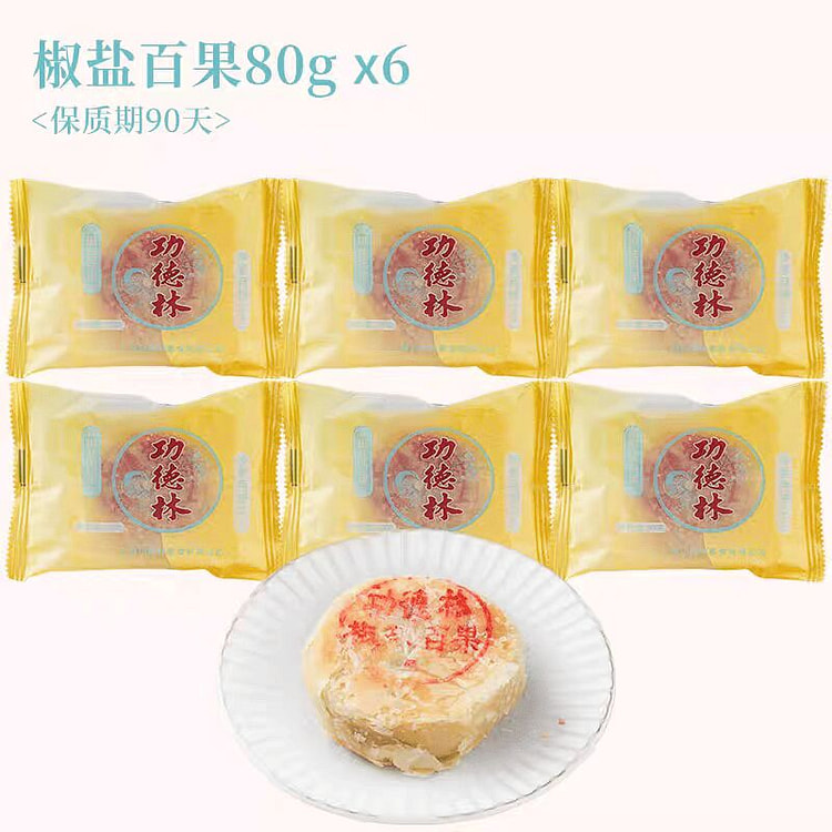 Shanghai specialty mooncakes- jiaoyanbaiguo
