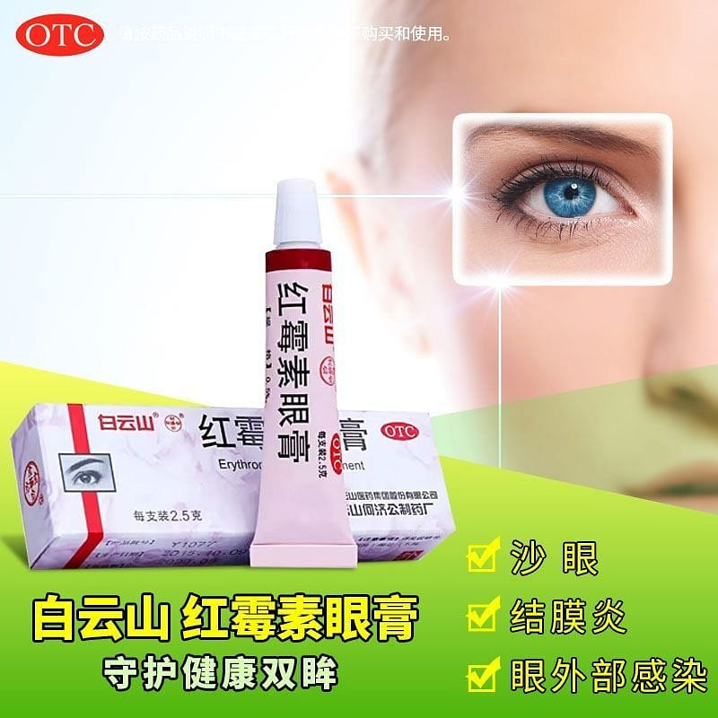 Baiyunshan erythromycin eye ointment 2.5g * 1 tube 1 box