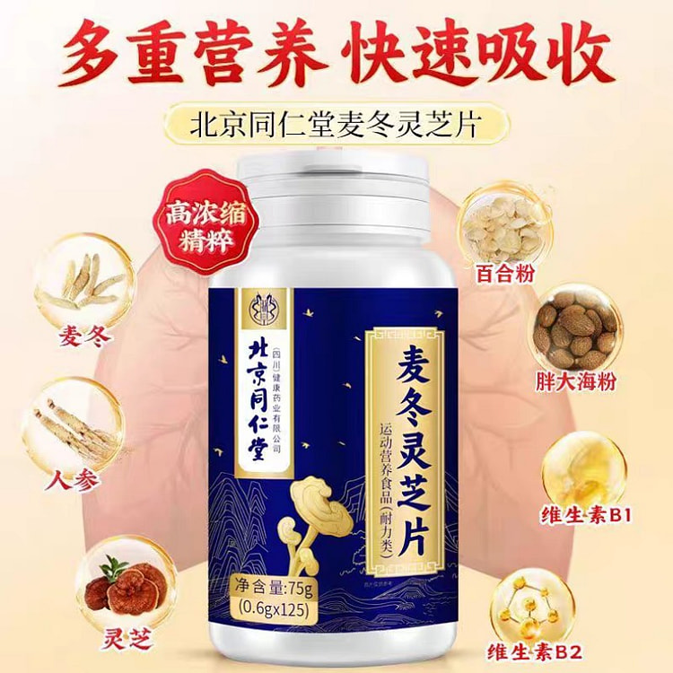 麦冬灵芝片 75g灵芝制品睡眠灵芝传统滋补久润肺