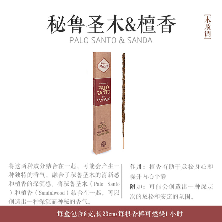 Slowood Sagrada Madre Palo Santo&Sanda