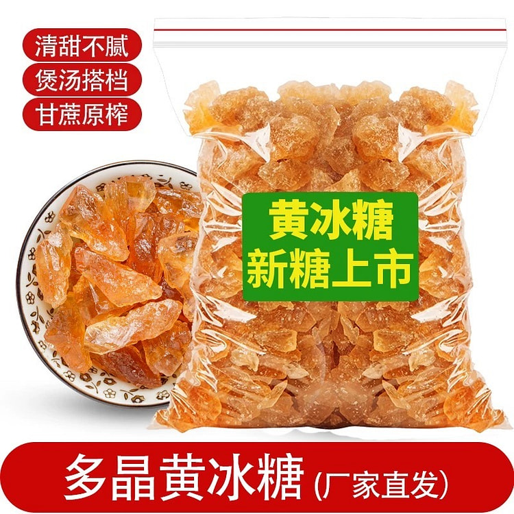 云南特级甘蔗多晶老冰糖黄冰糖250g/袋
