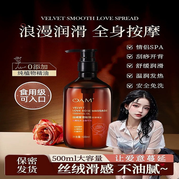 OAM情侣精油私密发热精油500ml/瓶